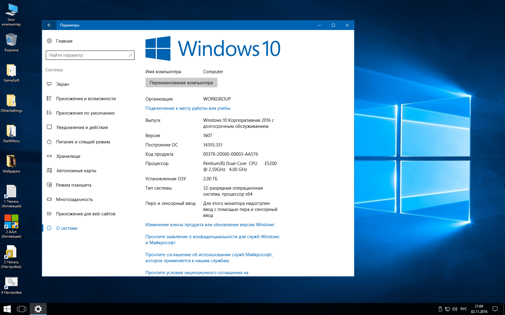Бесплатная версия win 10 x64. Windows 10 корпоративная. Windows 10 2016 корпоративная. Windows 10 Pro корпоративная. Windows 10 (64-разрядная).
