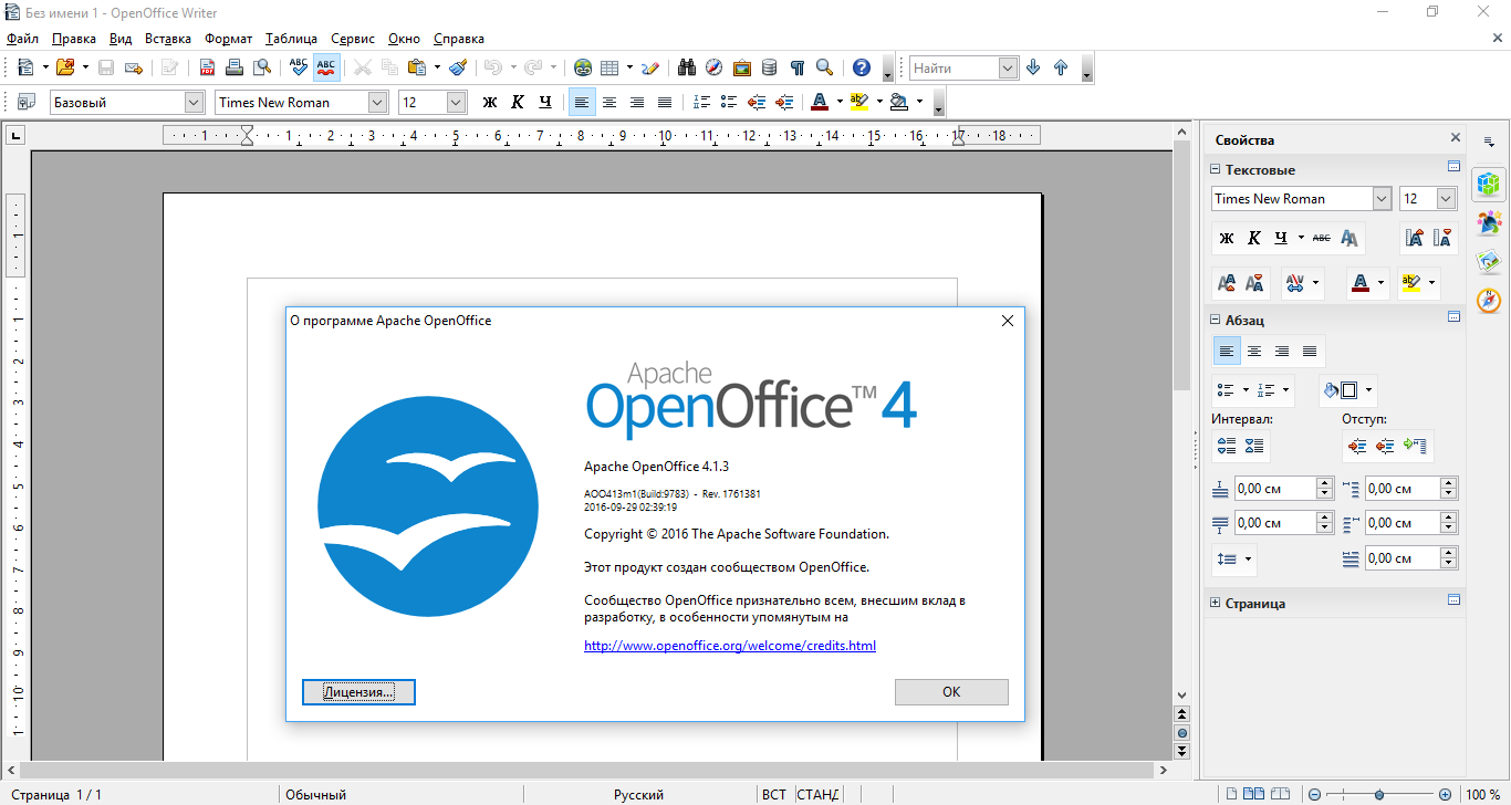 Опен офис текстовый редактор. Apache OPENOFFICE. OPENOFFICE программы. Пакет OPENOFFICE.