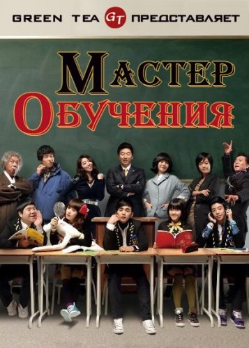 Мастер обучения.jpg