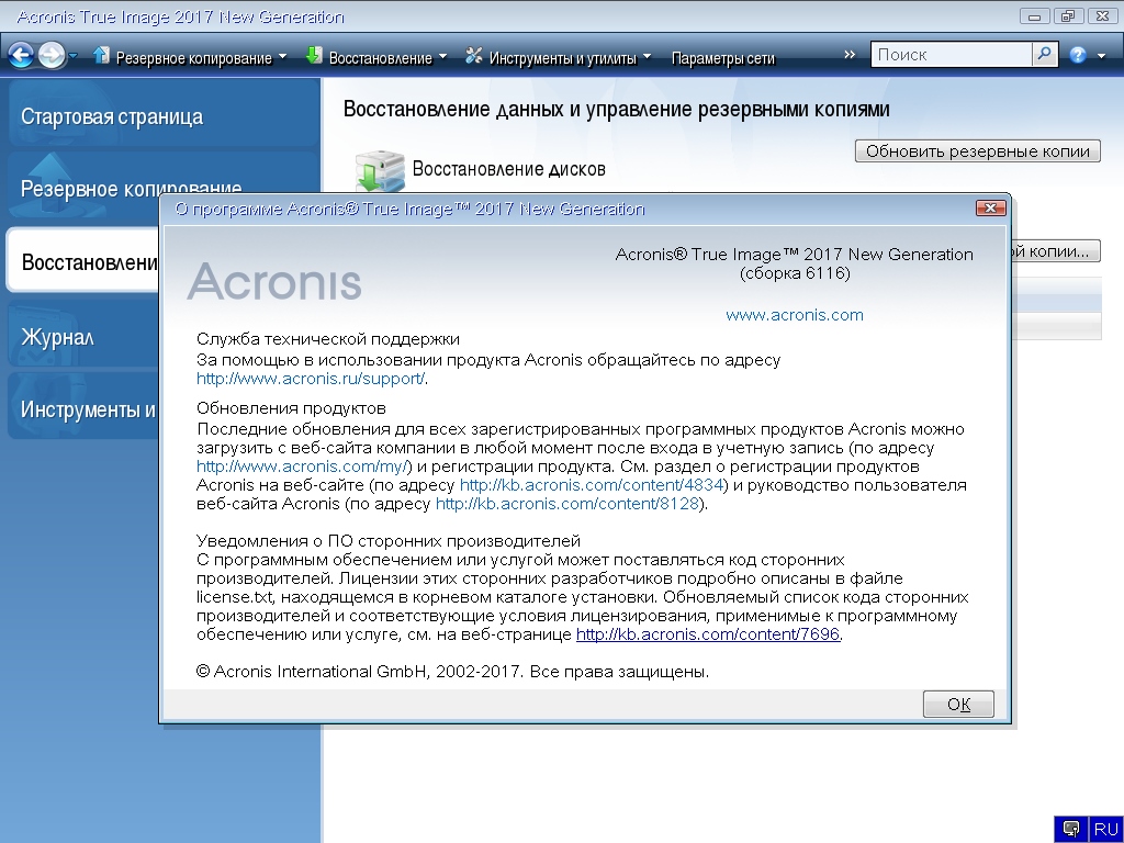 Acronis русский. Acronis true image 2017. Acronis BOOTCD 2022.04 (x86-x64) (2022) (MULTIRUS).