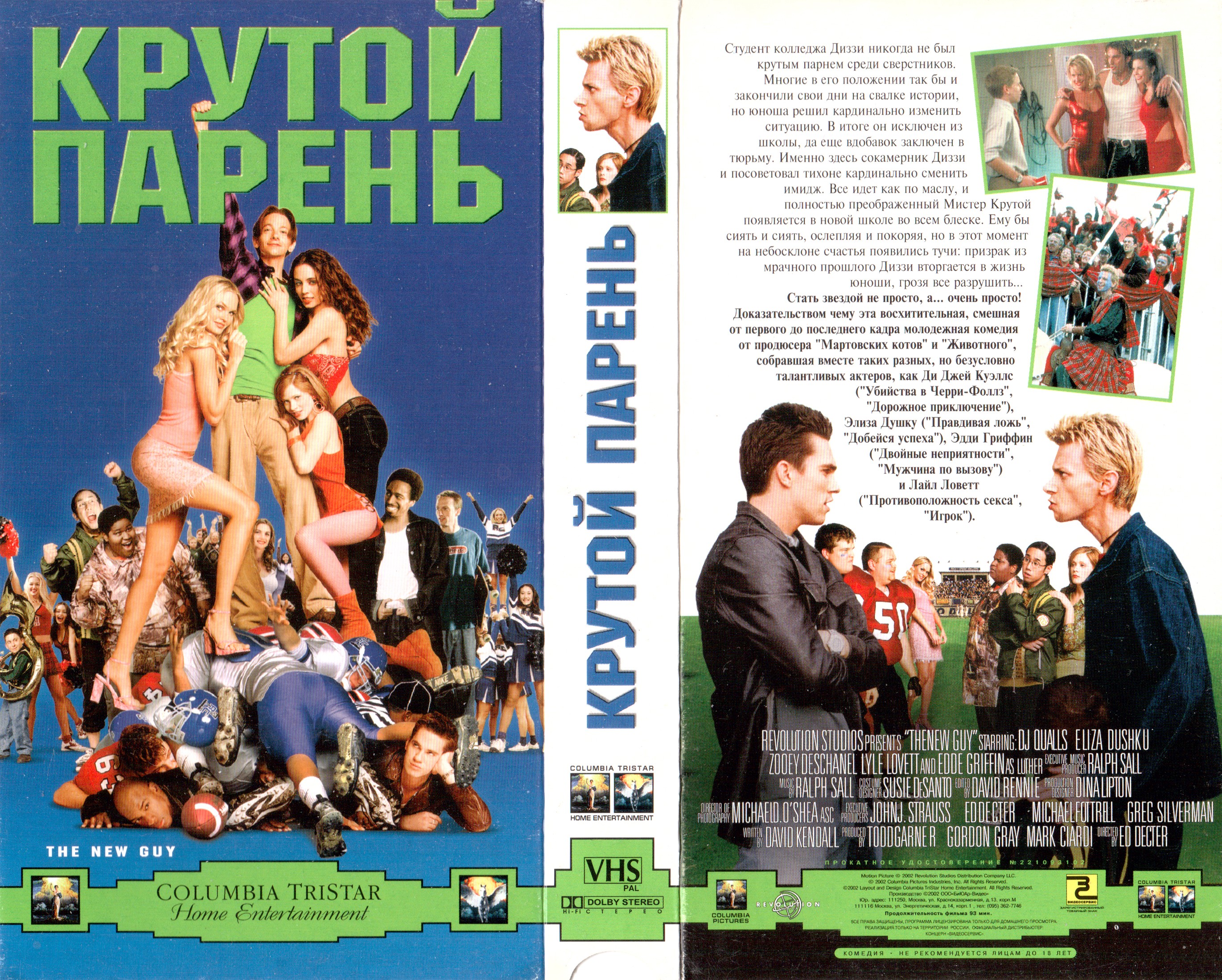 Крутой парень 2002. Продвинутый / крутой парень / the New guy (2002) HDTVRIP. Продвинутый новичок обложка. Крутой парень (2002) на DVD. Крутой парень фильм 2002 постеры обложки.