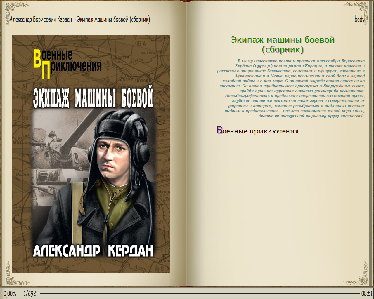 Библиотека для бесплатного скачивания книг fb2. Военные приключения книги.