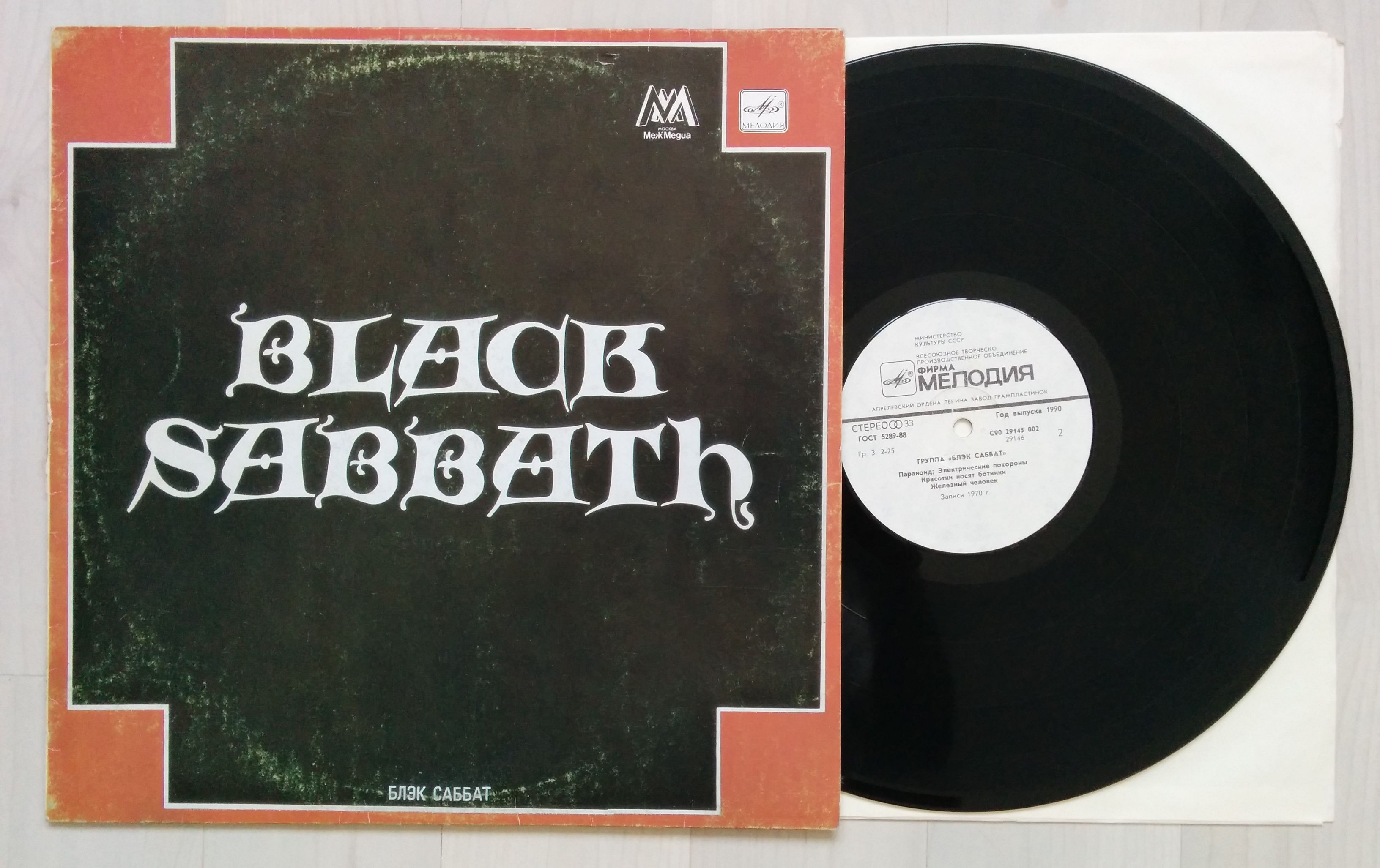 Black sabbath винил. Black sabbath black sabbath 1970 lp. Black sabbath винил. блэк саббат винил. Black sabbath 1970 пластинка.