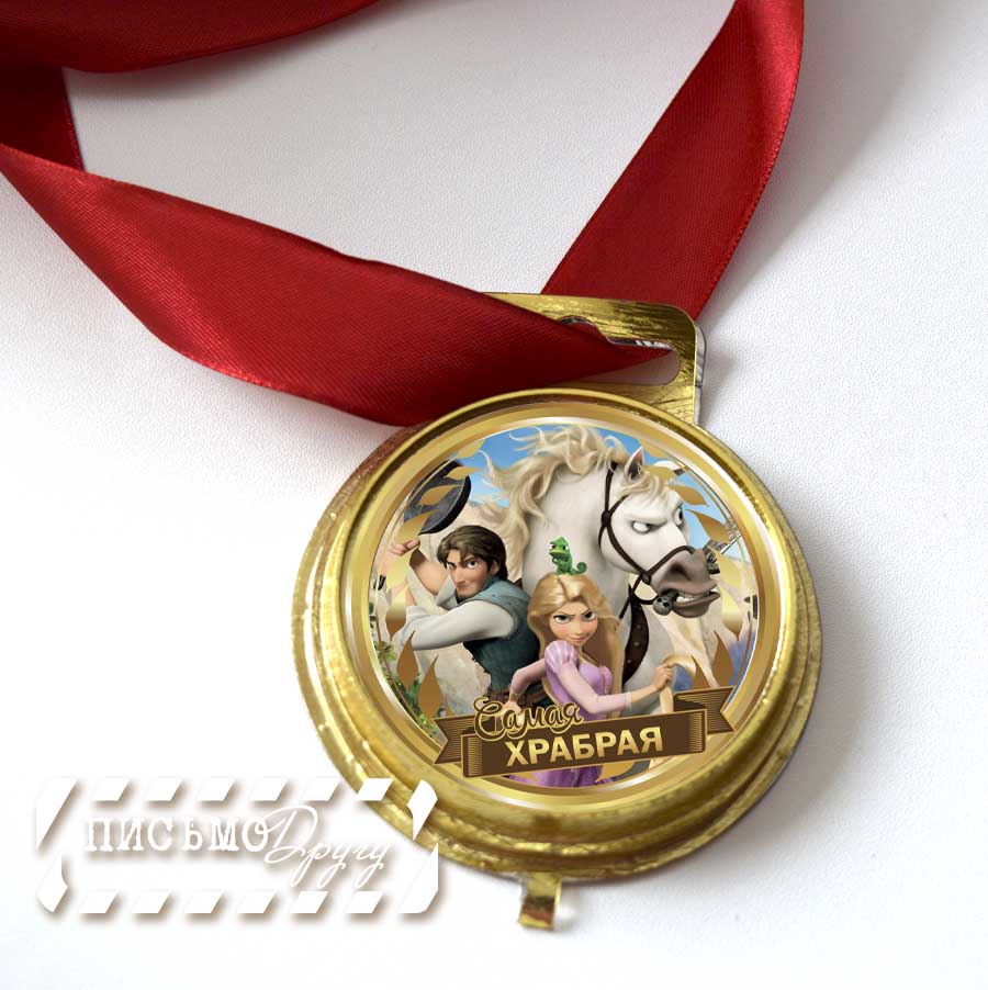 Медаль Рапунцель.jpg