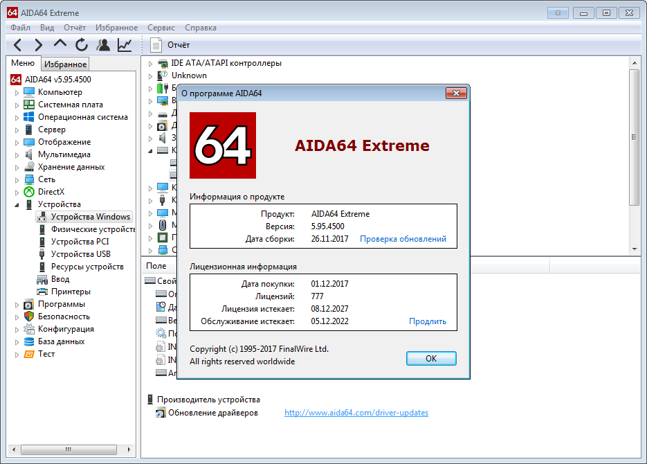 Aida64 extreme ключик активации