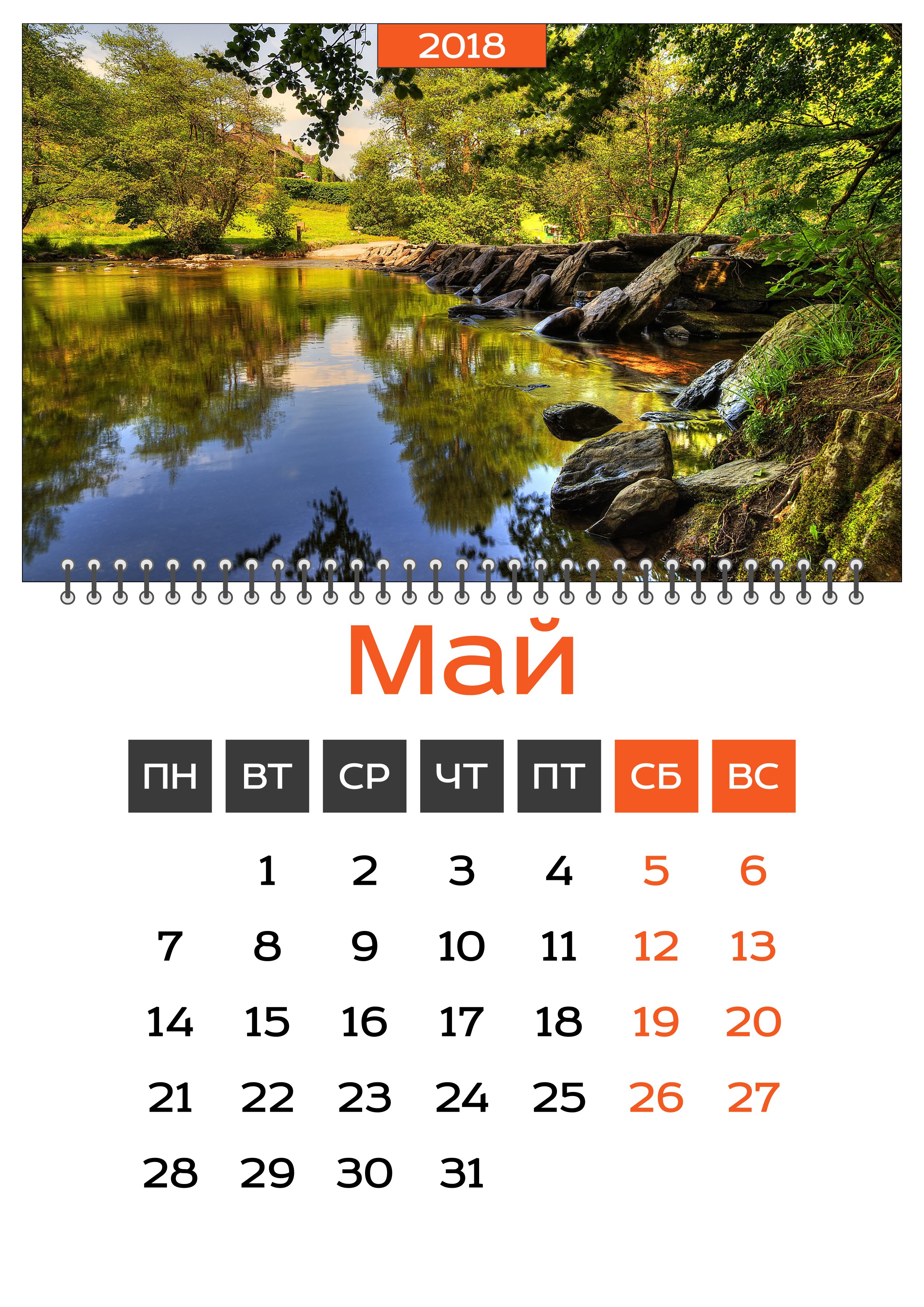 Открой календарь на май месяц. Календарь май. Майский календарь. Календарь мая 2018. Настенный календарь 2018.