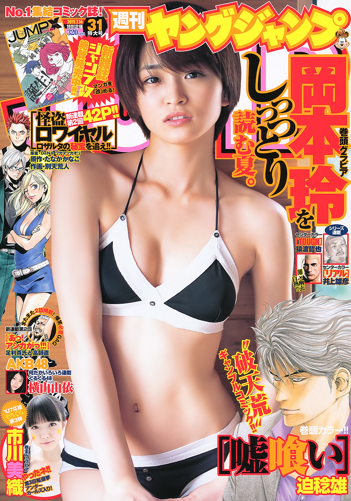 20180126.2258.081 Young Jump (2011.31) 01 (JPOP.ru).jpg
