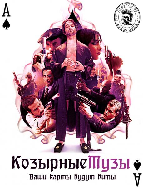 Козырные тузы / Smokin' Aces [2007 / HDRip]