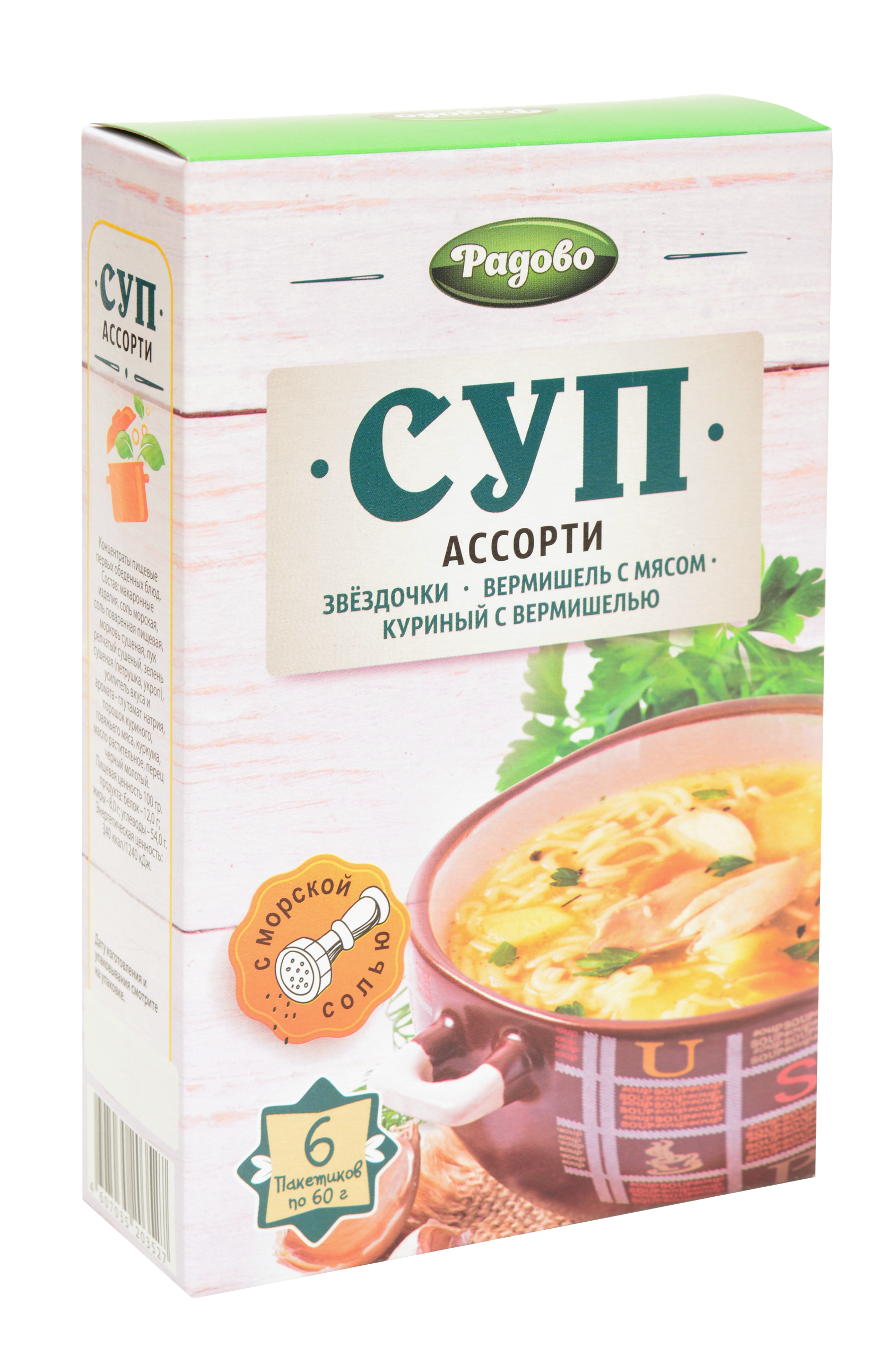 Сухой суп. Супы. Готовые супы. Супы в коробках.