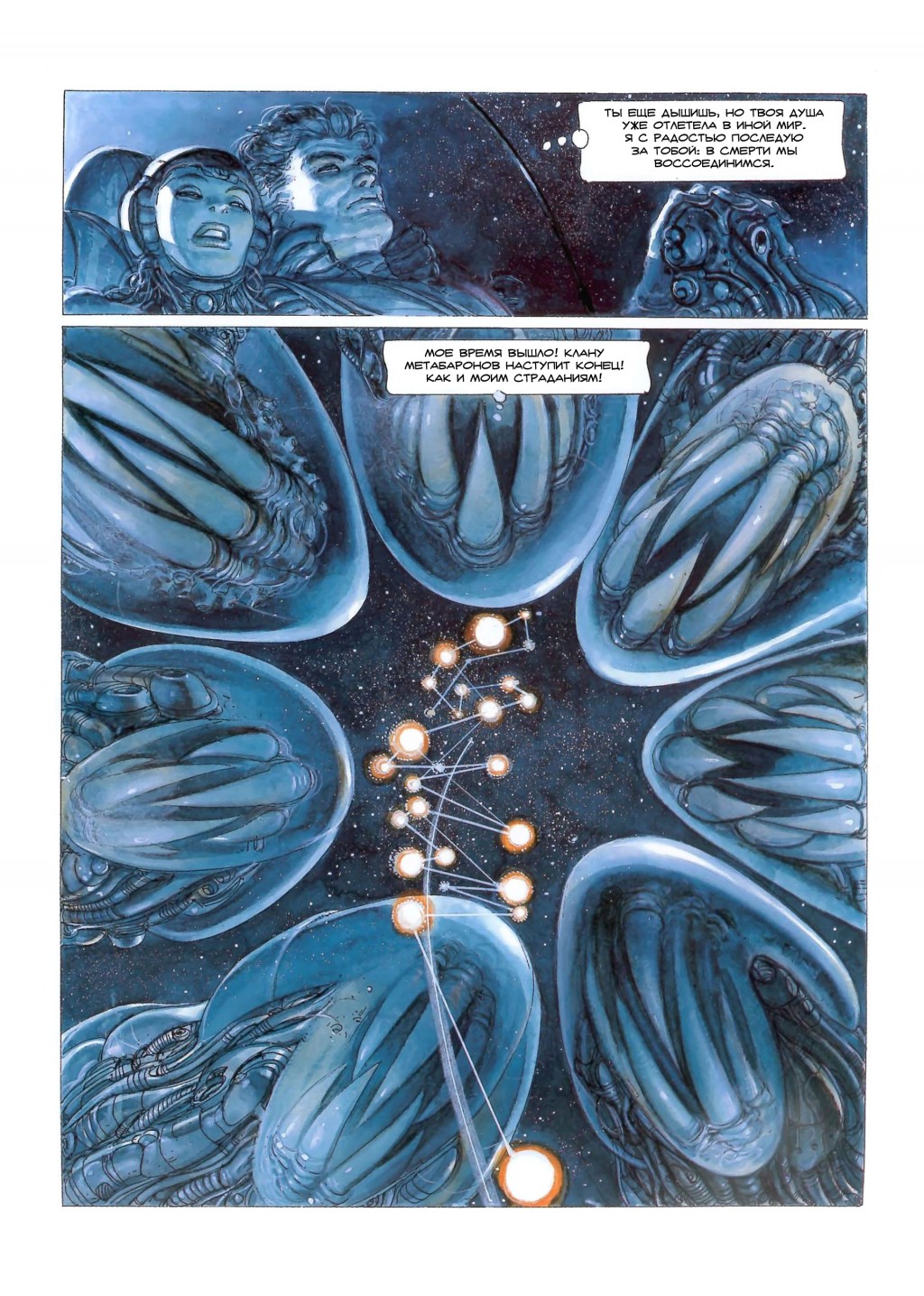MetaBarons04_21.jpg