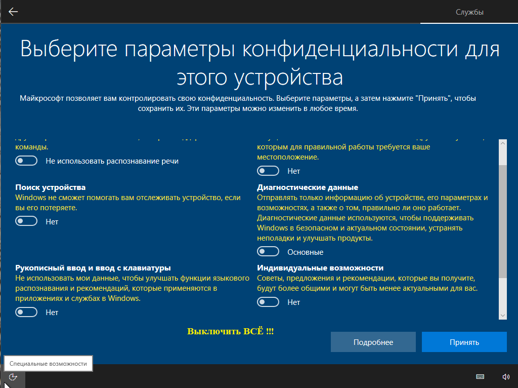 Установка виндовс 10 с образа iso. Изменения параметров конфиденциальности в виндовс 10. Как установить Windows 8.1 с образа ISO.