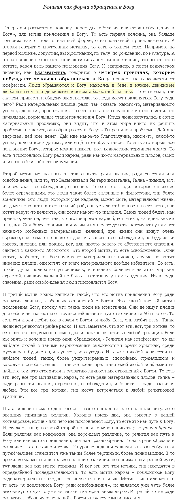 Религия как форма обращения к Богу.png