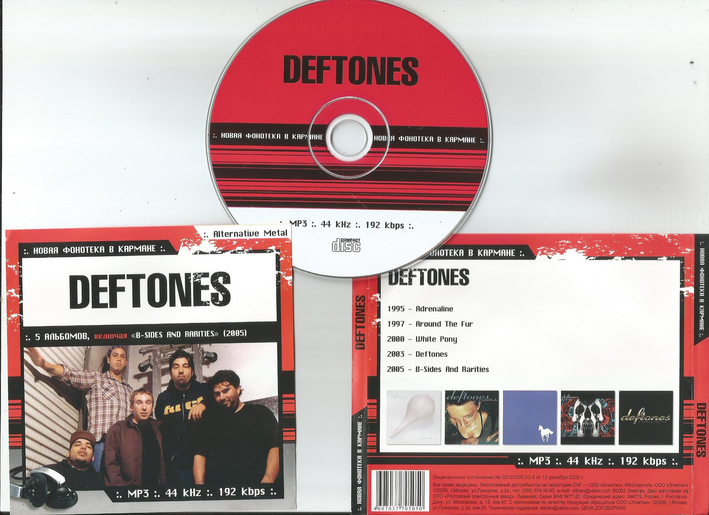 Deftones around the. Deftones "Deftones (CD)". Deftones around the fur обложка. Deftones - around the fur CD. Deftones обложки альбомов.