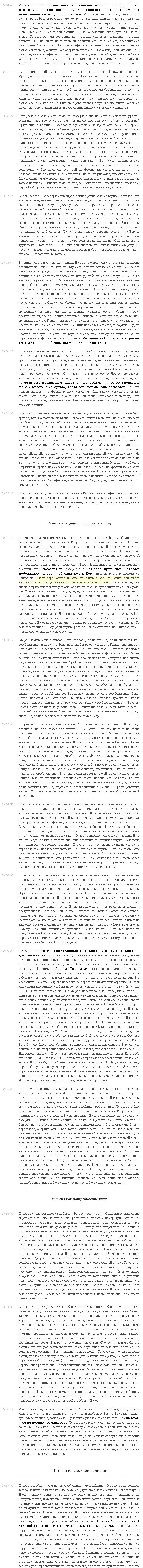 религии - Аудиоведа.png