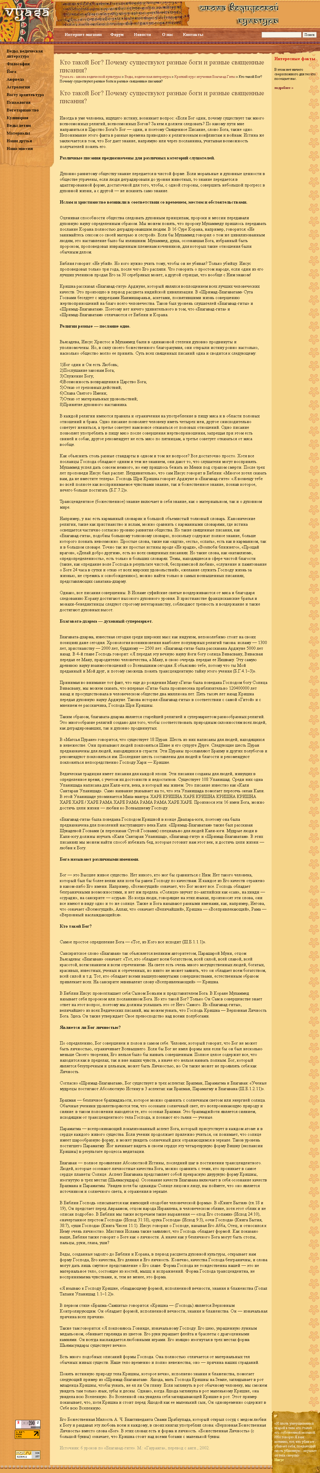 Кто такой   Бог.png