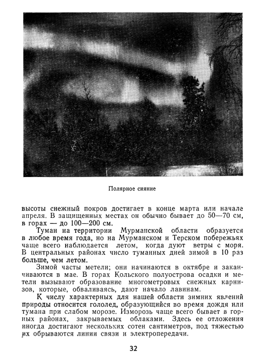 Коллектив авторов - География Мурманской области - 1975_035.png