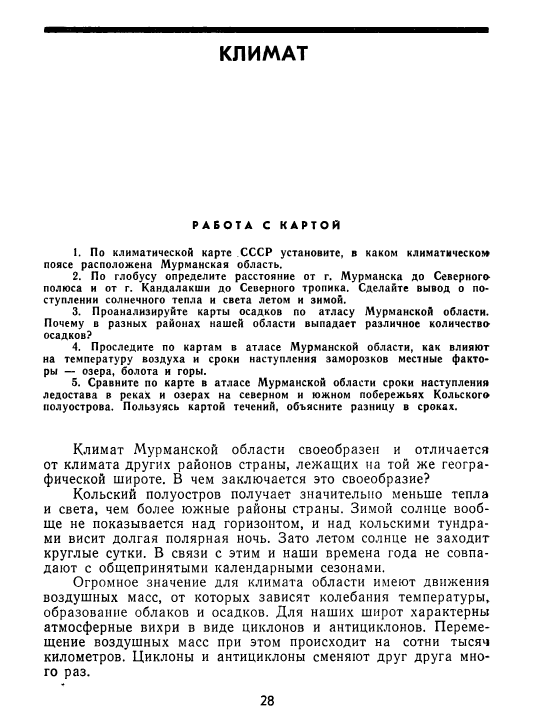Коллектив авторов - География Мурманской области - 1975_031.png