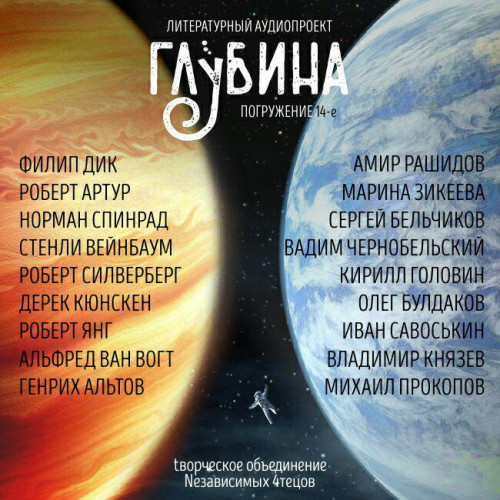 ГЛУБИНА