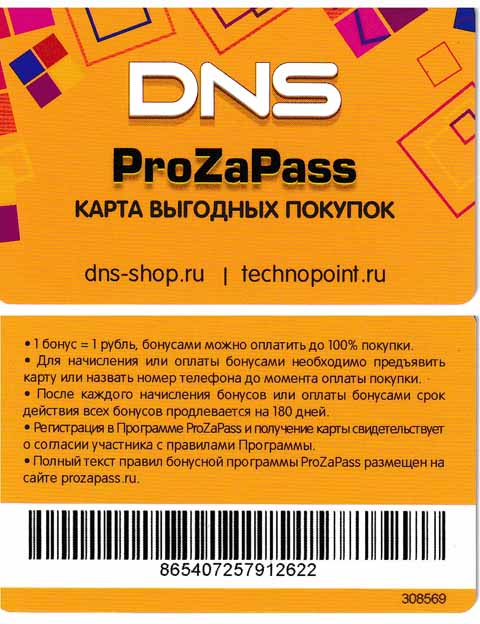 Бонусы prozapass. DNS карта. DNS подарочная карта. Скидочная карта DNS. Карта магазинов ДНС.