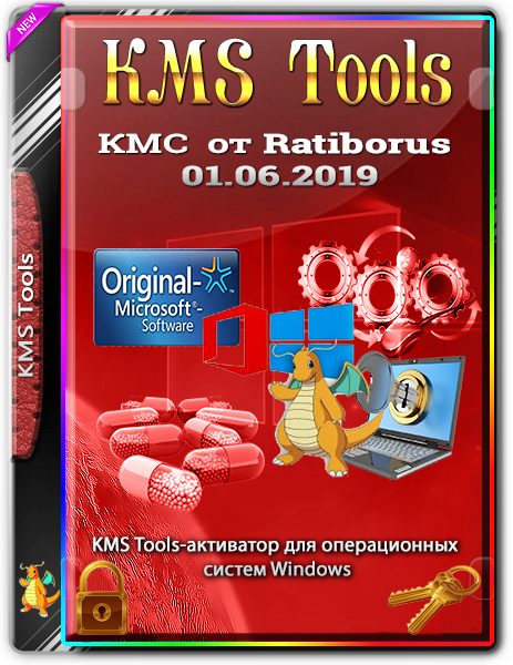 Kms Tools. Ratiborus kms Tools. Kms Tools Portable. КМС Тулс активатор Windows 10.