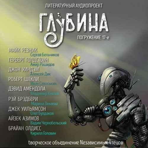 ГЛУБИНА