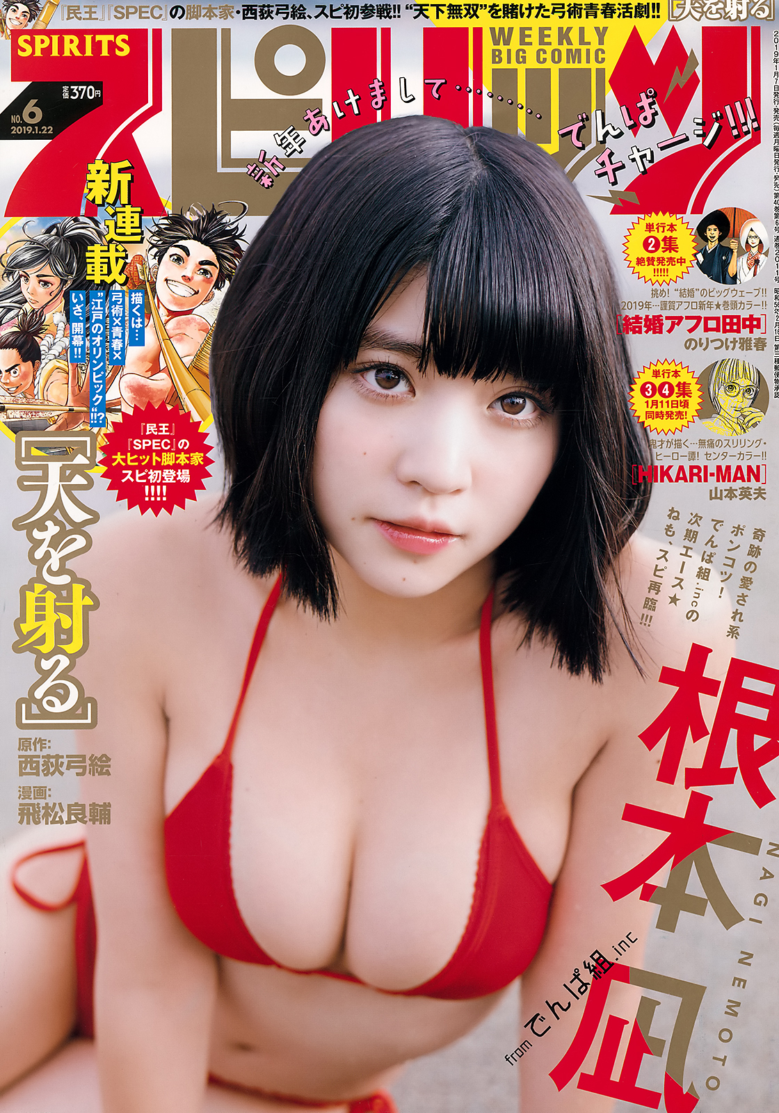 20190707.2311.020 Big Comic Spirits (2019.06) 01 (JPOP.ru).jpg
