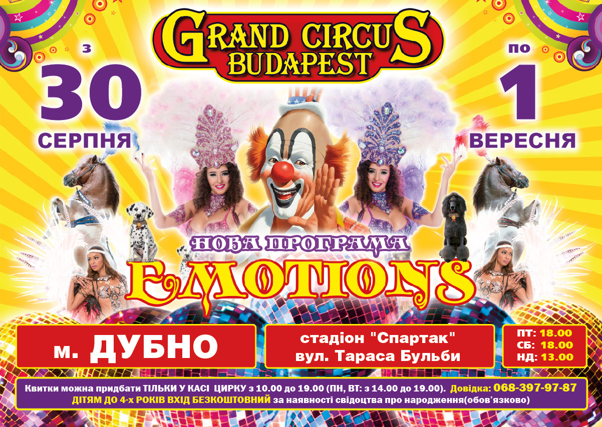 Цирк у Дубні