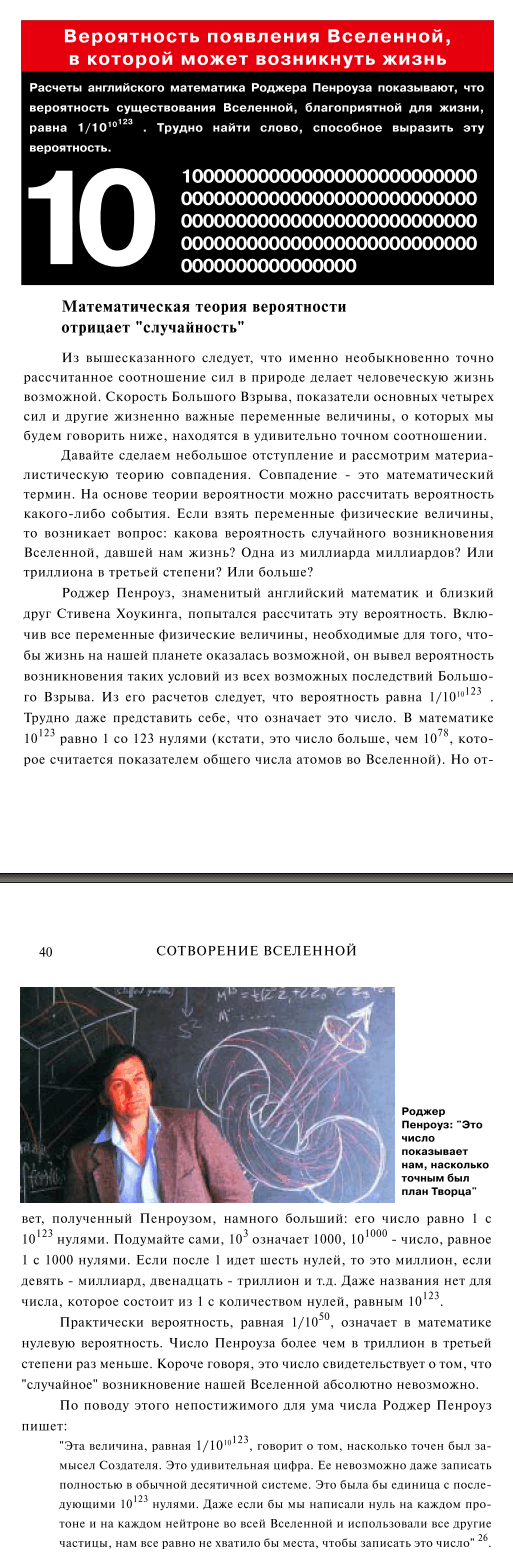 Роджер Пенроуз о случайности.gif