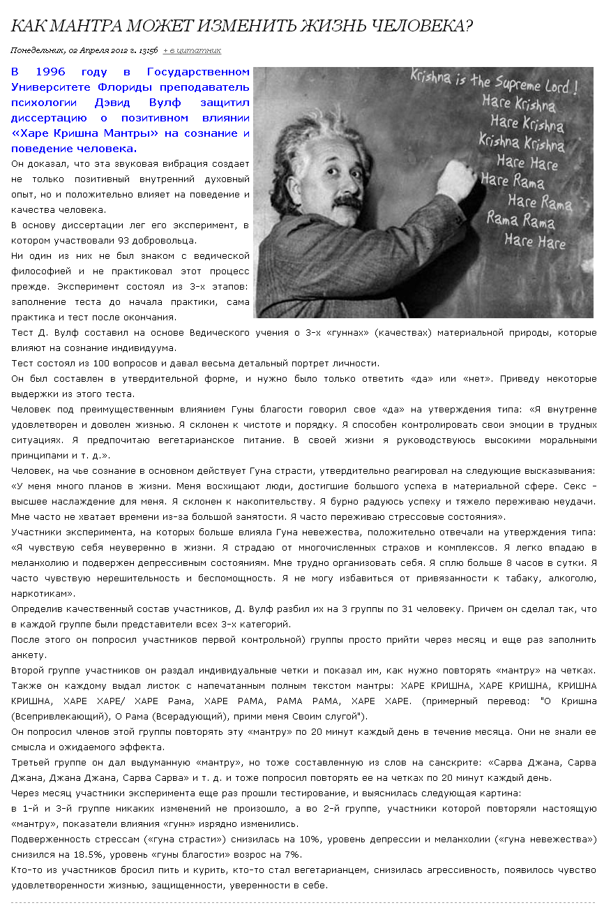 Эксперимент с Маха-мантрой.png