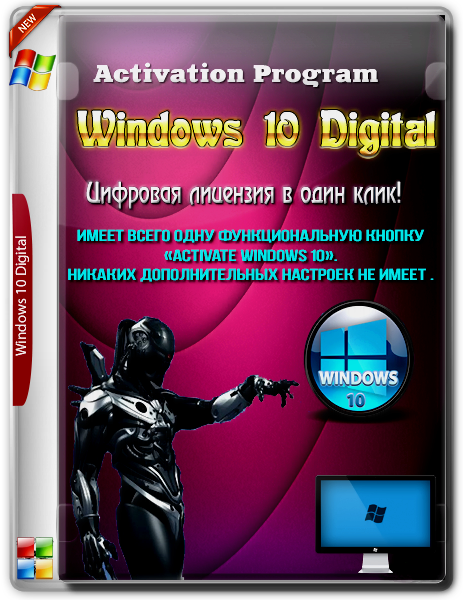 W10 digital activation windows. Digital activation. W10 Digital activation program v1.3.7 Portable.