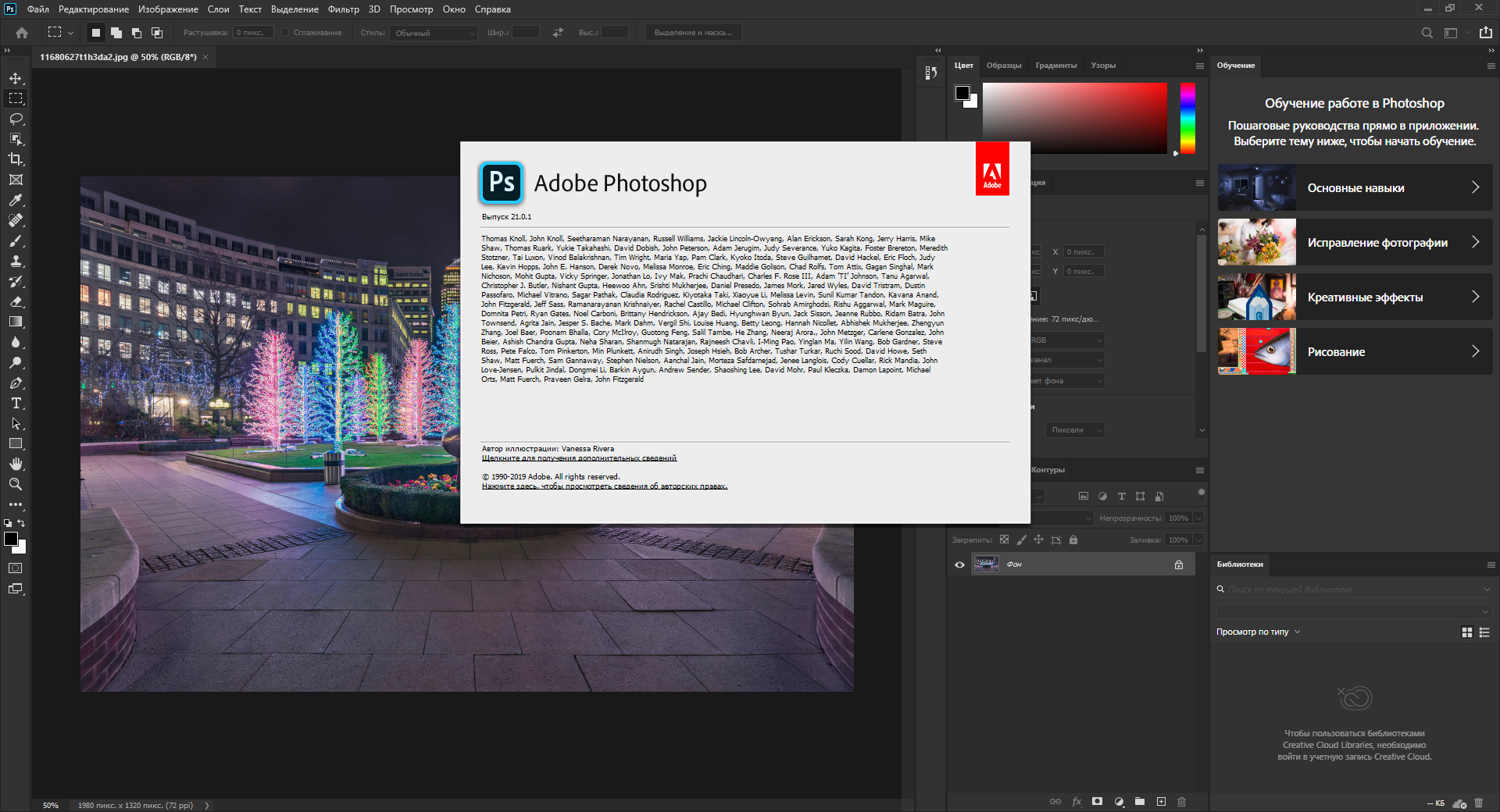 Adobe бесплатная версия с официального сайта. Adobe Photoshop 2020. Adobe Photoshop cc 2020. Фотошоп 2020. Adobe Photoshop 2020 21.0.1.47.