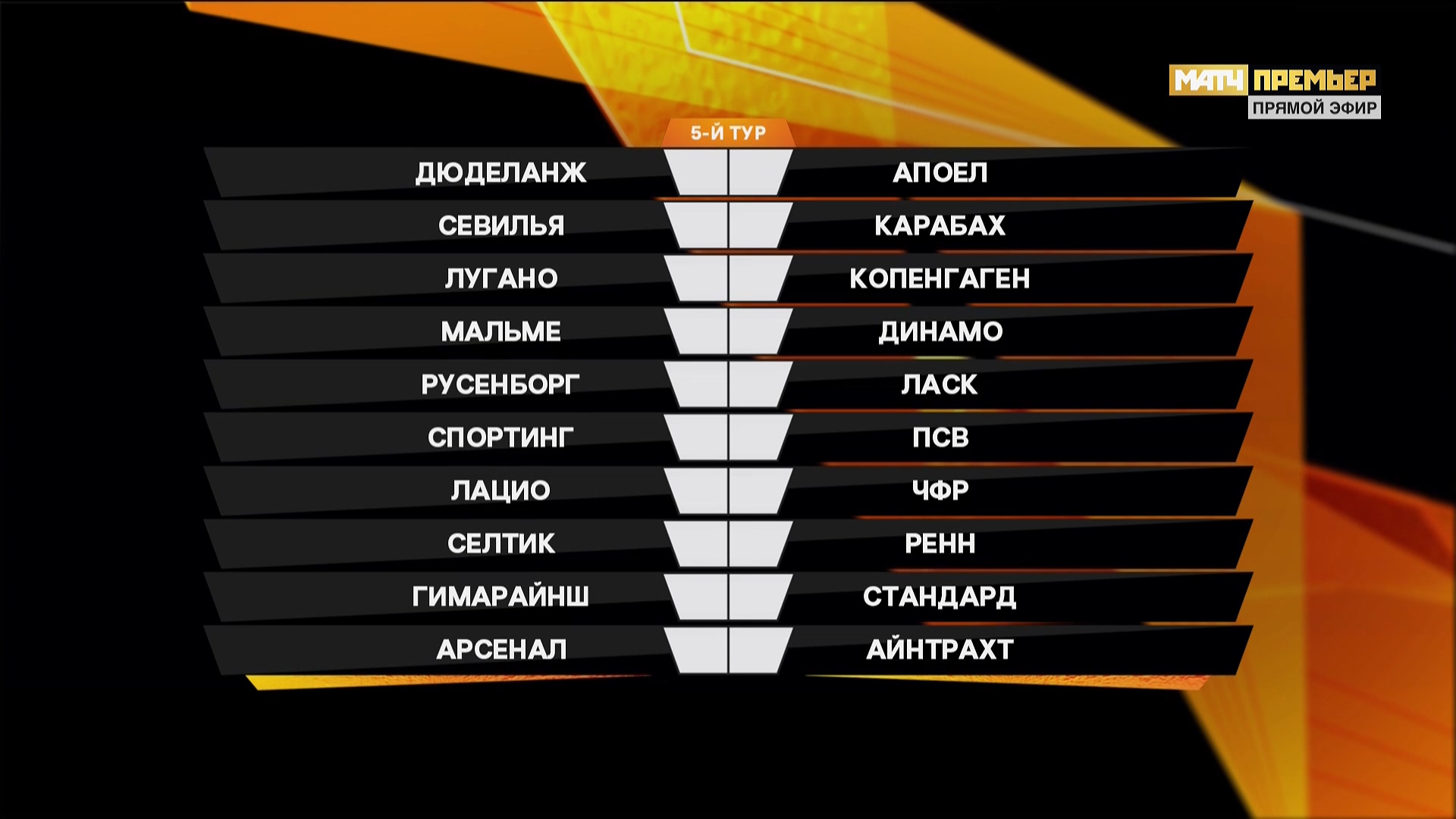 Лига Европы 2019-2020 Групповой турнир 5-й тур Лига чемпионов On-line Матч! Премьер HD.ts_20191129_033158.870.jpg