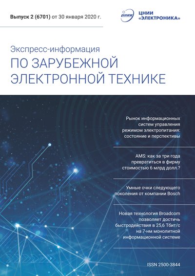 Экспресс-информация по зарубежной электронной технике №2 (январь 2020)