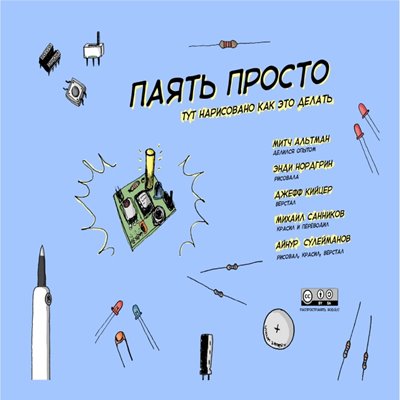 Паять просто, тут нарисовано как это делать