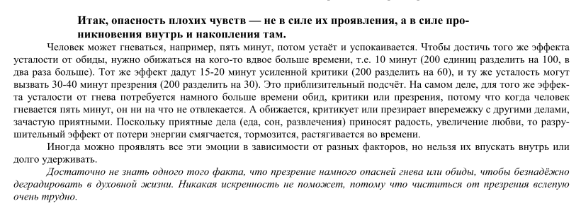 опасность плохих чувств.png