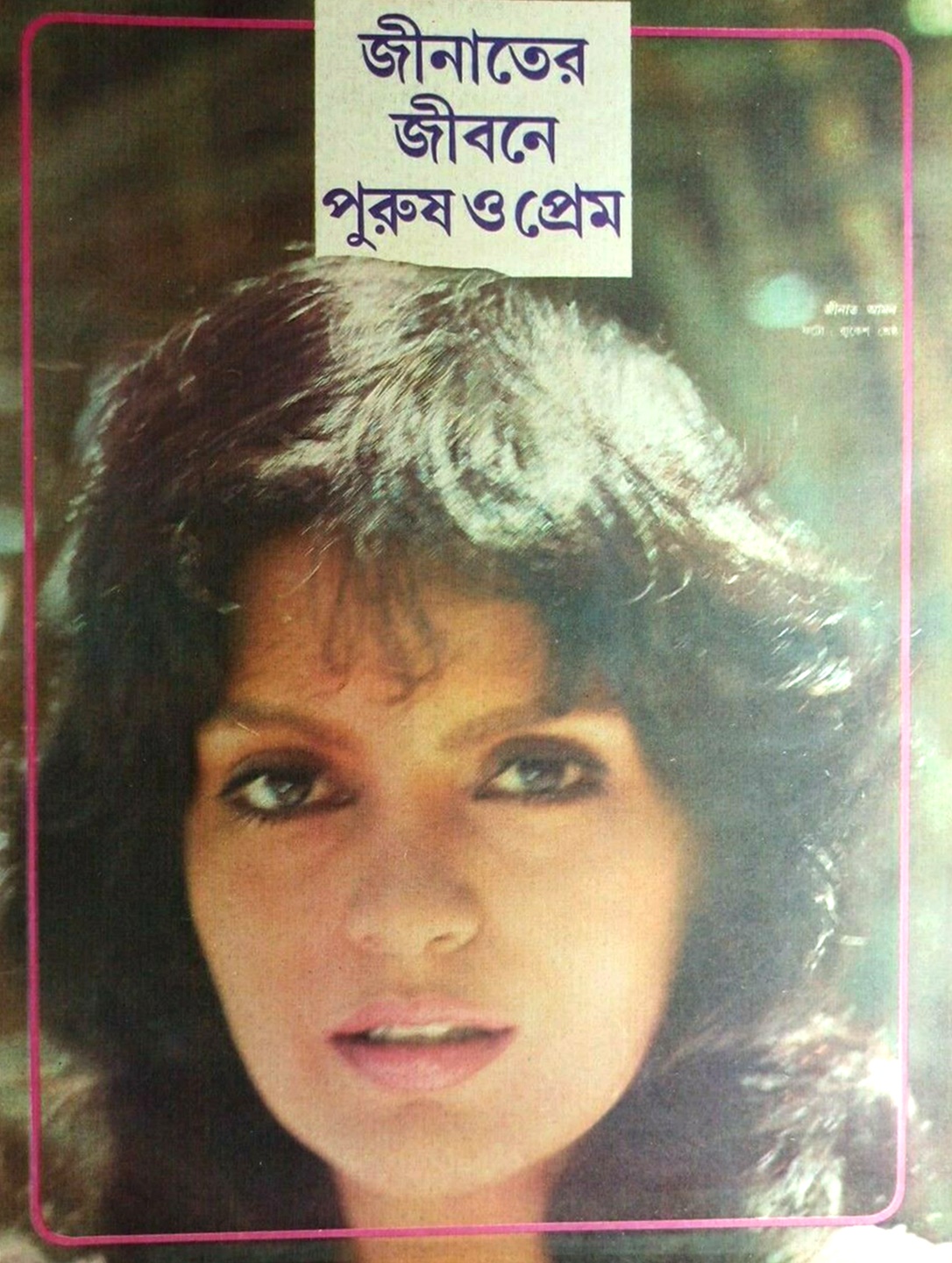 Bollywood-Actress-Zeenat-Aman-Paper.jpg