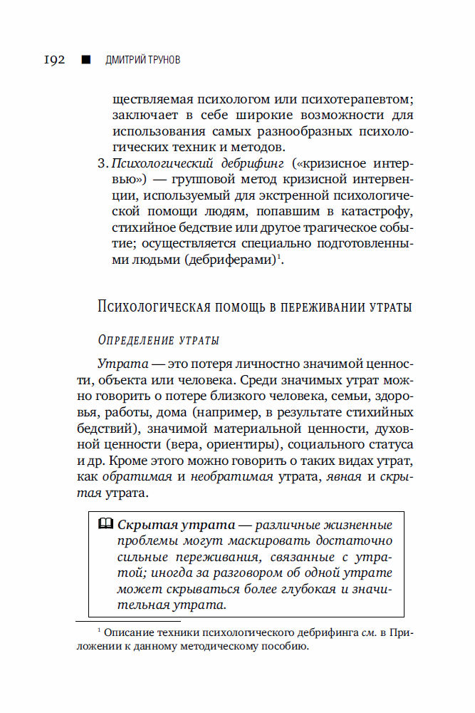 Трунов руководство по технике перефразирования