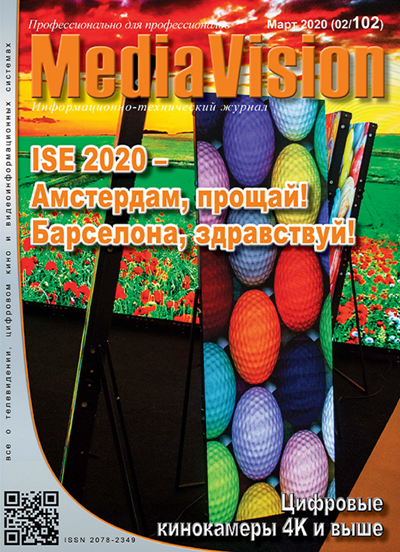 Mediavision №2 (март) 2020