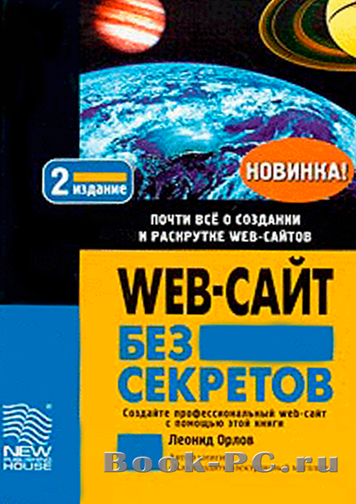 Без секретов. Webbed все секреты.