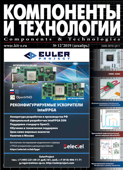 Компоненты и технологии №12 (Декабрь) 2019