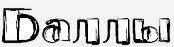 Спойлер