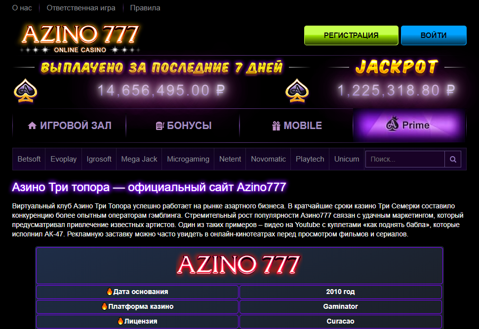 онлайн казино азино777 вход мобильная версия 2019