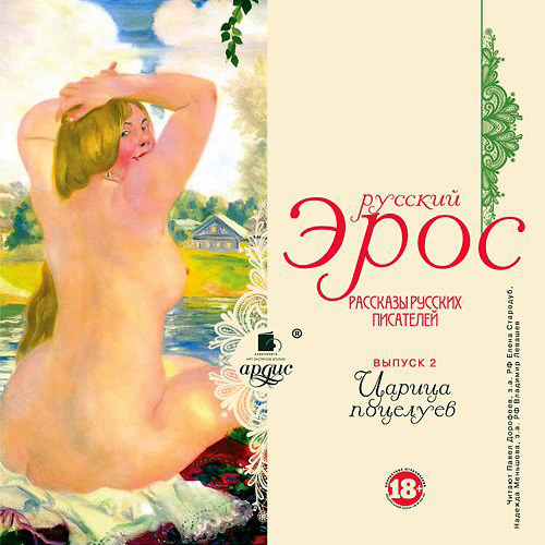 Царица поцелуев