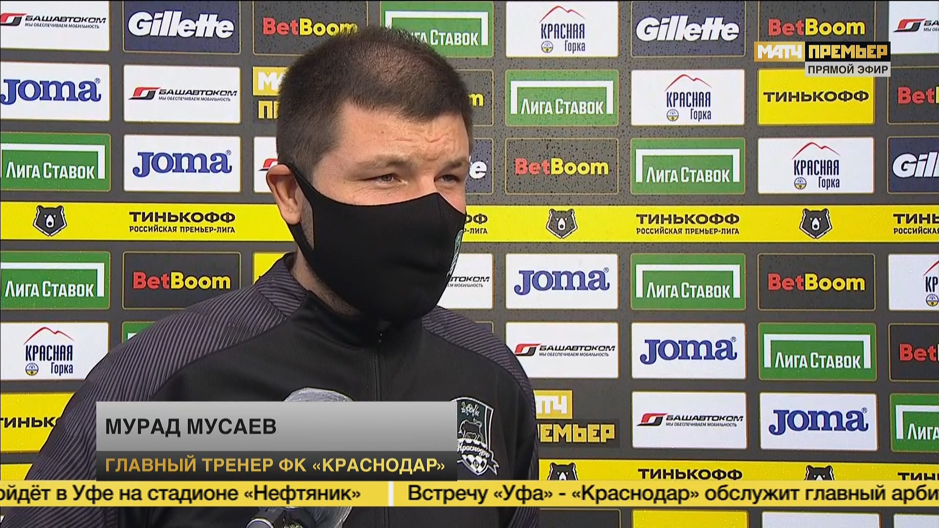 Чемпионат России 2020-2021 1-й тур Уфа - Краснодар Матч! Премьер HD.ts_20200809_222654.566.jpg