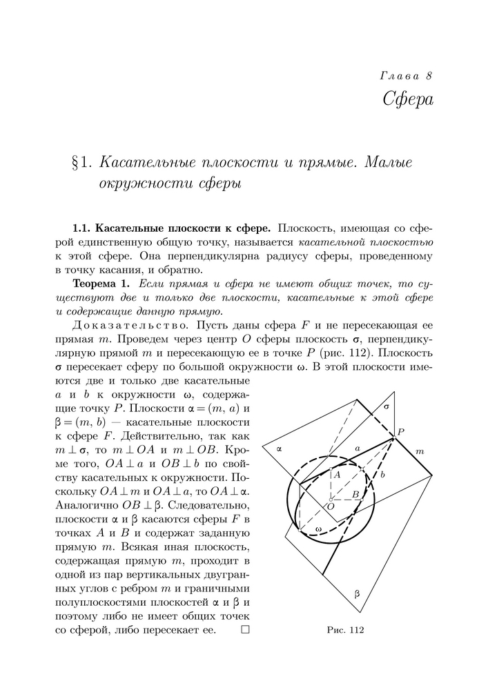 Том 2. Стереометрия, преобразования пространства - 2006_03.jpg