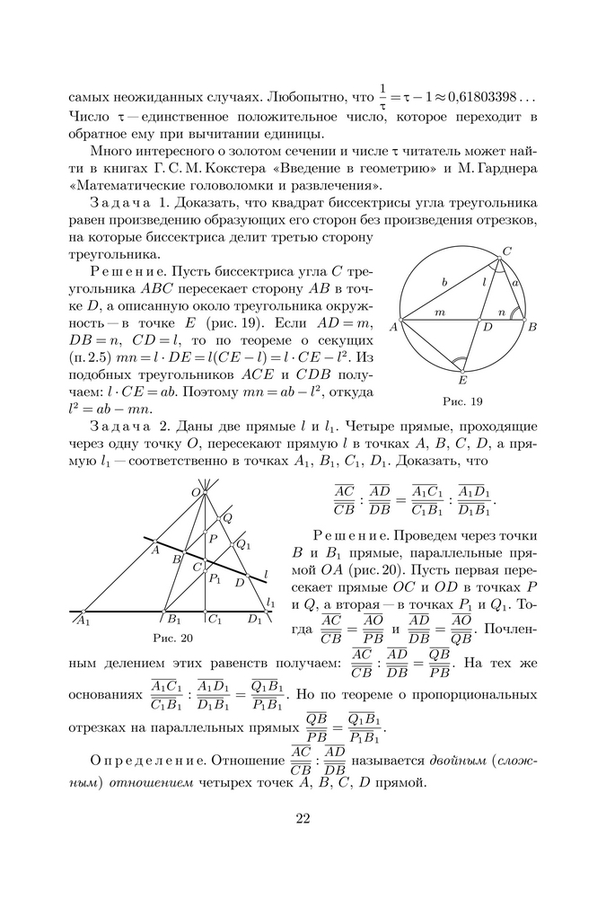 Том 1. Планиметрия, преобразования плоскости - 2004_02.jpg