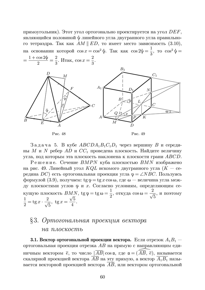 Том 2. Стереометрия, преобразования пространства - 2006_02.jpg