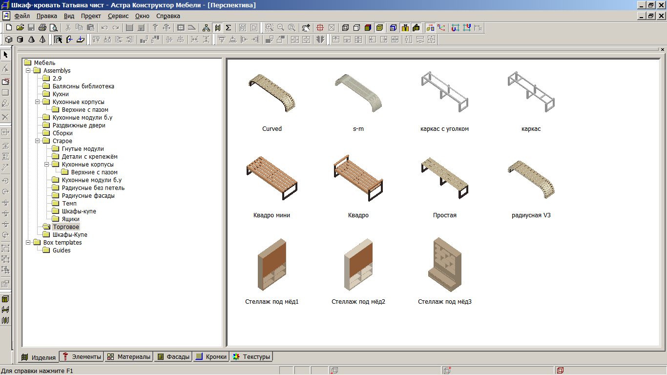 3d-Constructor BCAD мебель Астра конструктор мебели таблица