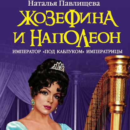 под каблуком