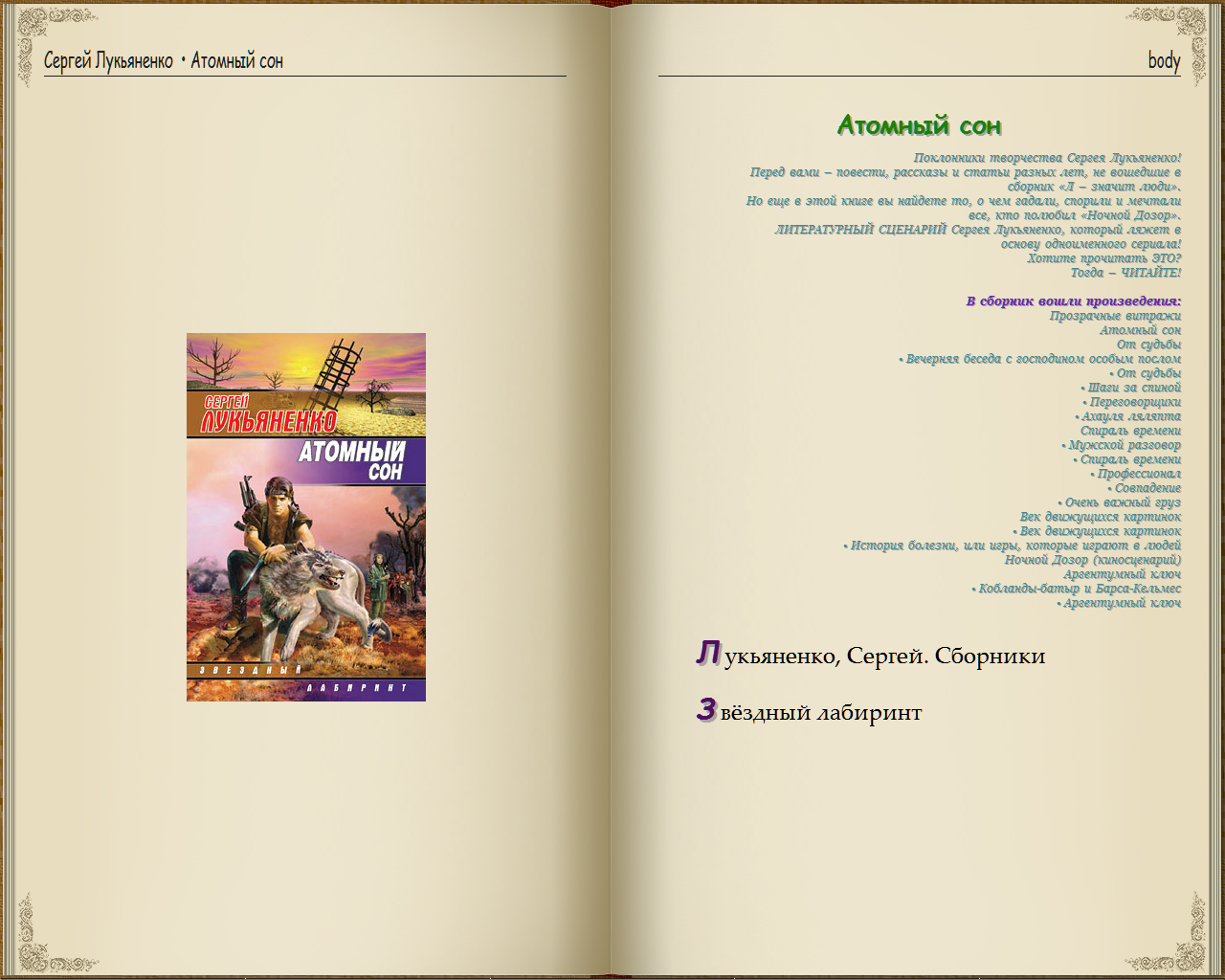 фанфики по сергею лукьяненко фото 44